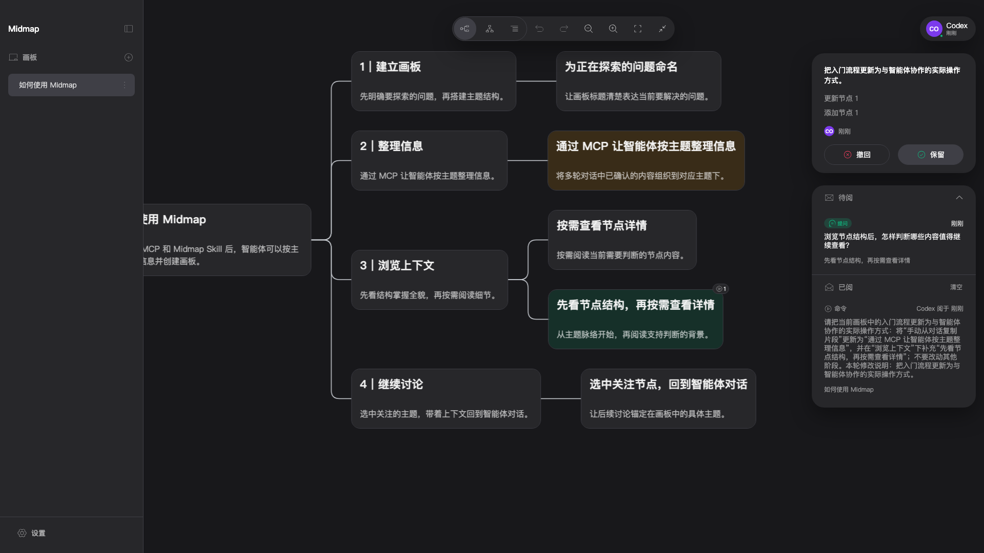 审阅智能体对 Midmap 画板所做的修改